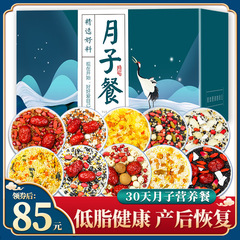 月子食30日間の栄養食帝王切開出産後の産婦の生化学スープセット42日間のレシピスープ