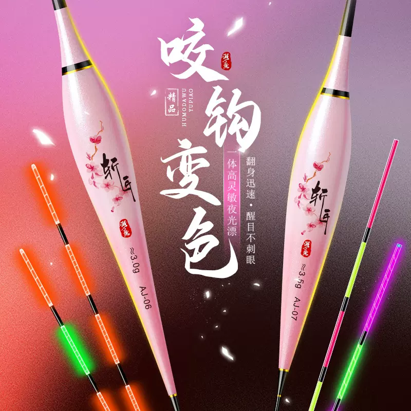 夜光漂厂家批发咬钩变色电子漂日夜两用高灵敏浮漂渔具夜钓鲫鱼漂