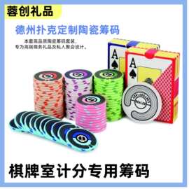 德州扑克计分陶瓷筹码 家庭麻将娱乐专用计分筹码币 厂家直销