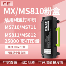 适用利盟MX/MS710 711粉盒MS810 811 812墨盒Lexmark 52D0H0G碳粉