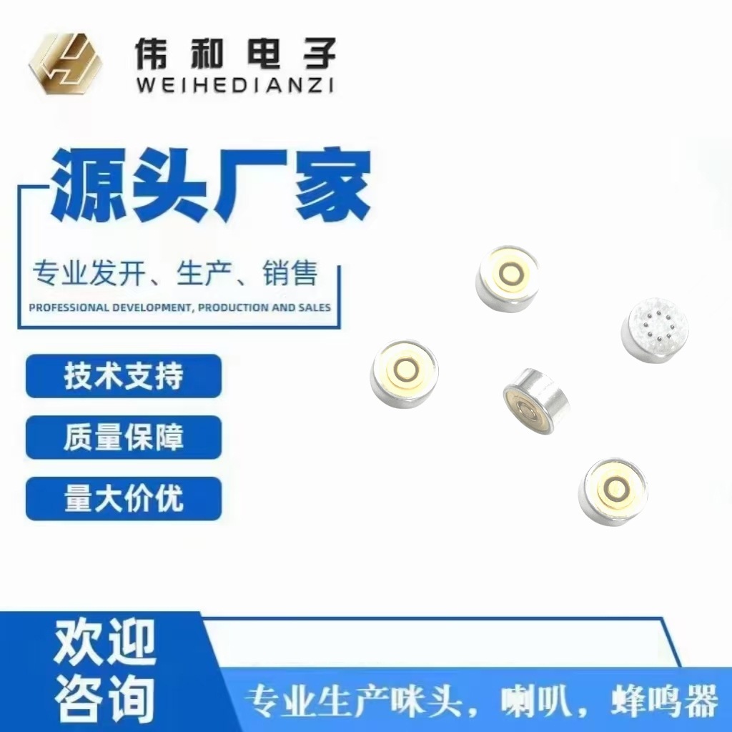 6027贴片咪头 环保高温 抗干扰性噪比高一致性好降噪
