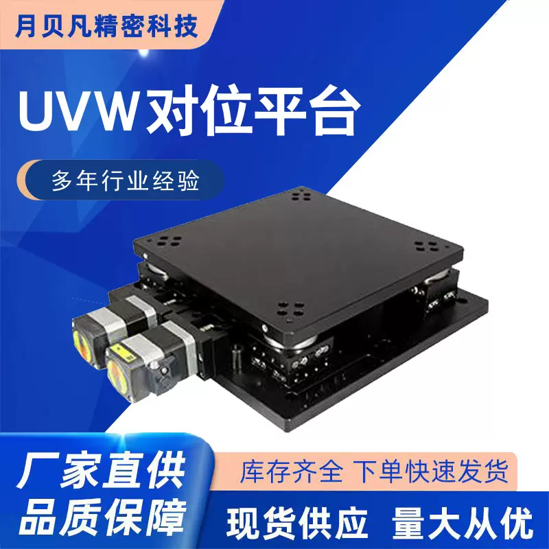 全研XXY自动对位台 UVW对位平台 CCD视觉对位平台 贴合对位台选用