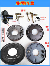 电动车三轮车后桥刹车盘130刹车盘160刹车盘后桥刹车固定盘鼓刹盘