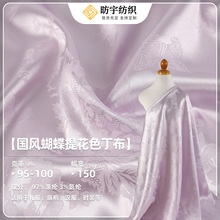 国风蝴蝶提花缎色丁家居服面料复古优雅光泽感礼服旗袍汉服时装布