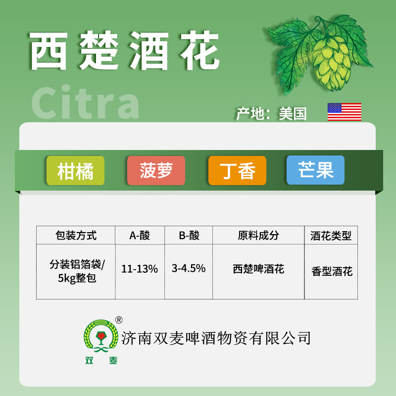 西楚Citra西楚啤酒花美国进口IPA新花自酿家酿啤酒花酒花颗粒1kg