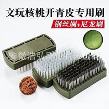 文玩青皮刷钢丝刷尼龙专用开超硬丝金刚核桃清理去皮工具板刷塑料