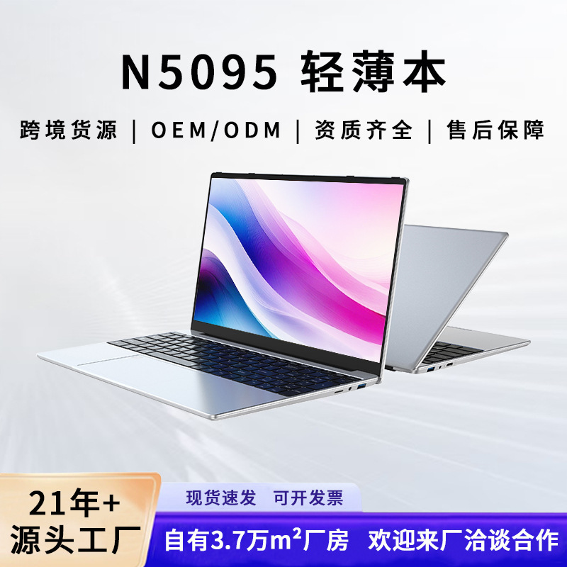 工場は人気のある新しいN5095オフィスで薄型ノートパソコン15.6インチを学ぶことができる|undefined