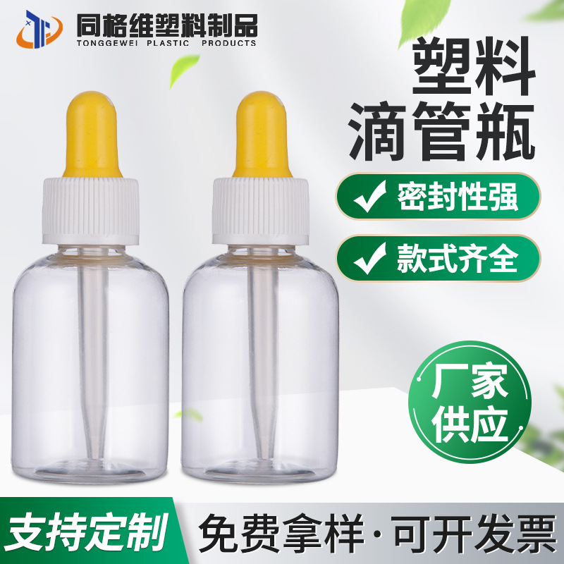 厂家供货 10ML-30ML塑料滴管瓶精油瓶  多规格批发滴管瓶