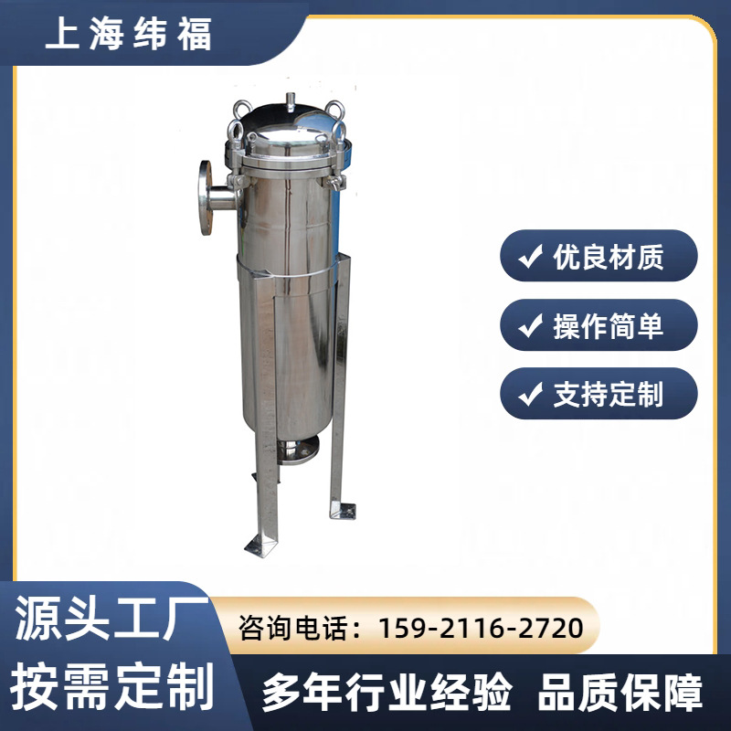 厂家供应纬福不锈钢304工业水前置处理吊环快开单袋式过滤器
