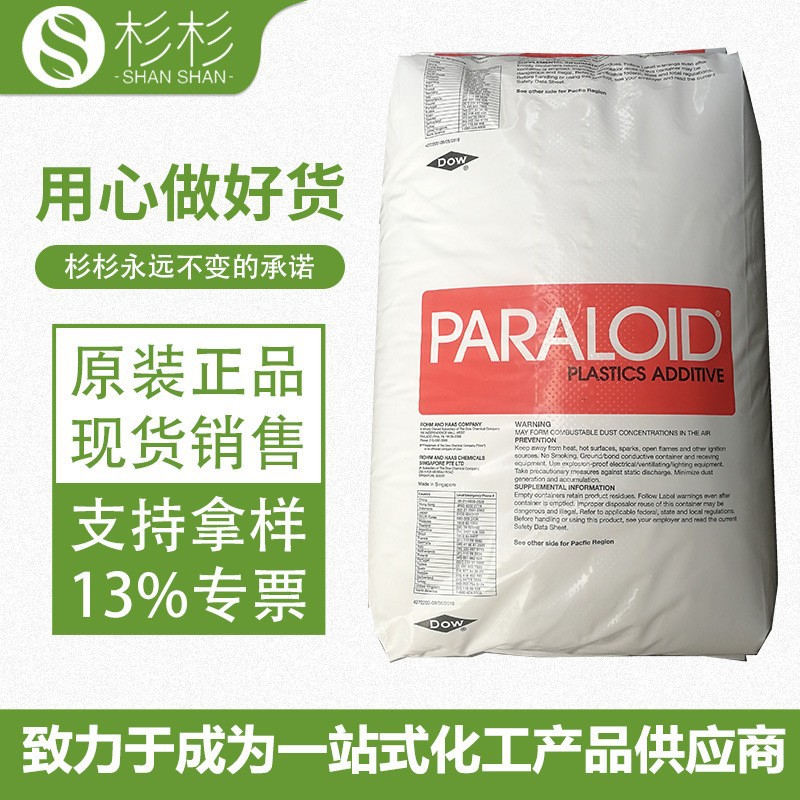 MBS美国罗门哈斯EXL2620增韧剂抗冲击pc合金改性剂mbs2620