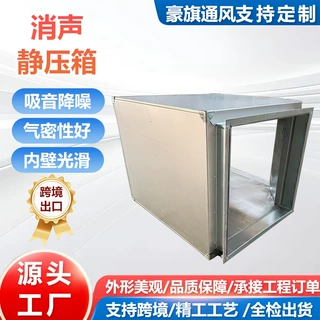 工厂定制工业降噪设备风管风机用消音器隔音箱屏蔽方形消声静压箱