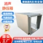 降噪消声方形工业静压箱