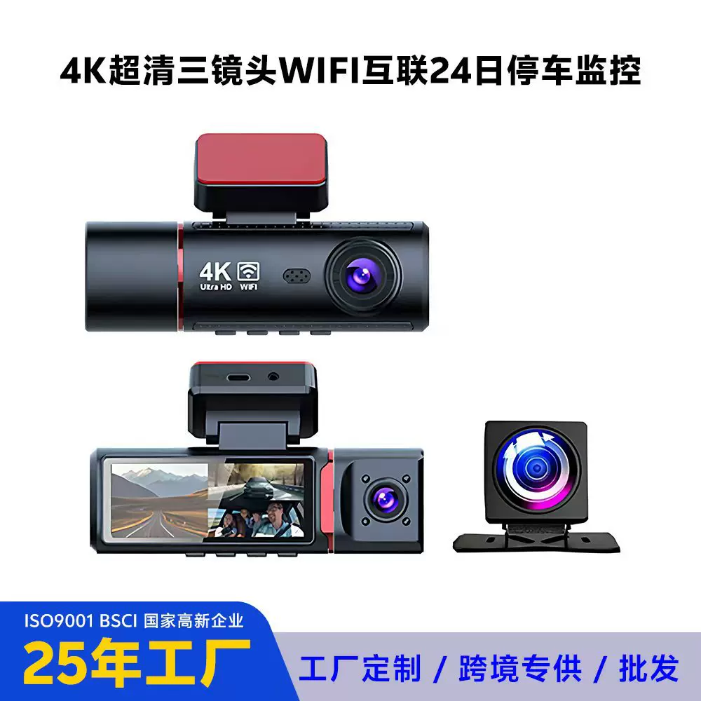 高清4K三录车载行车记录仪前4K内720P后720P手机WIFI互联GPS选配