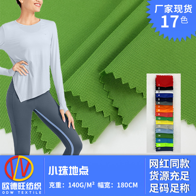 低弹珠地网眼菠萝布 小珠地点单面涤纶汗布 工作服T恤面料 现货