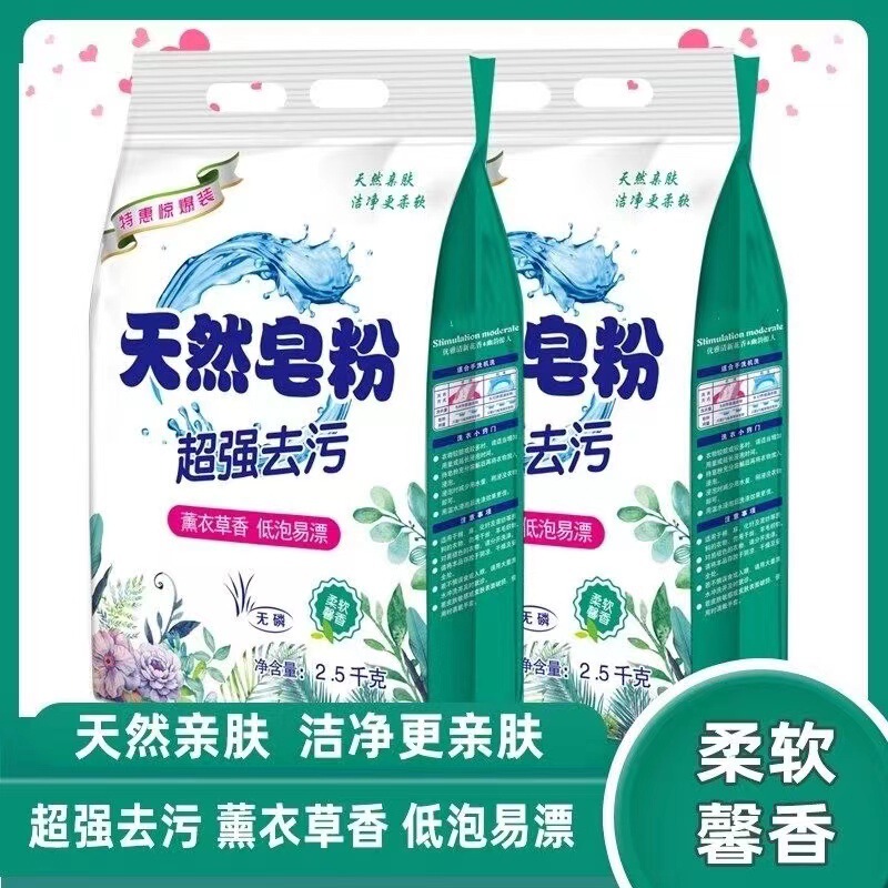 Natural Soap Powder 2.5kg Bag Super Decontamination Soft Fragrance Fragrance Fragrance Phosphorus-Free Does Not Hurt Your Hands Natural Soap Powder 2.5kg Bag Super Decontamination Soft Fragrance Fragrance Fragrance Phosphorus-Free Does Not Hurt Your Hands