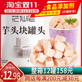 花仙尼芋头香芋罐头 大块粒泥酱奶茶店鲜芋仙芋糖水甜品