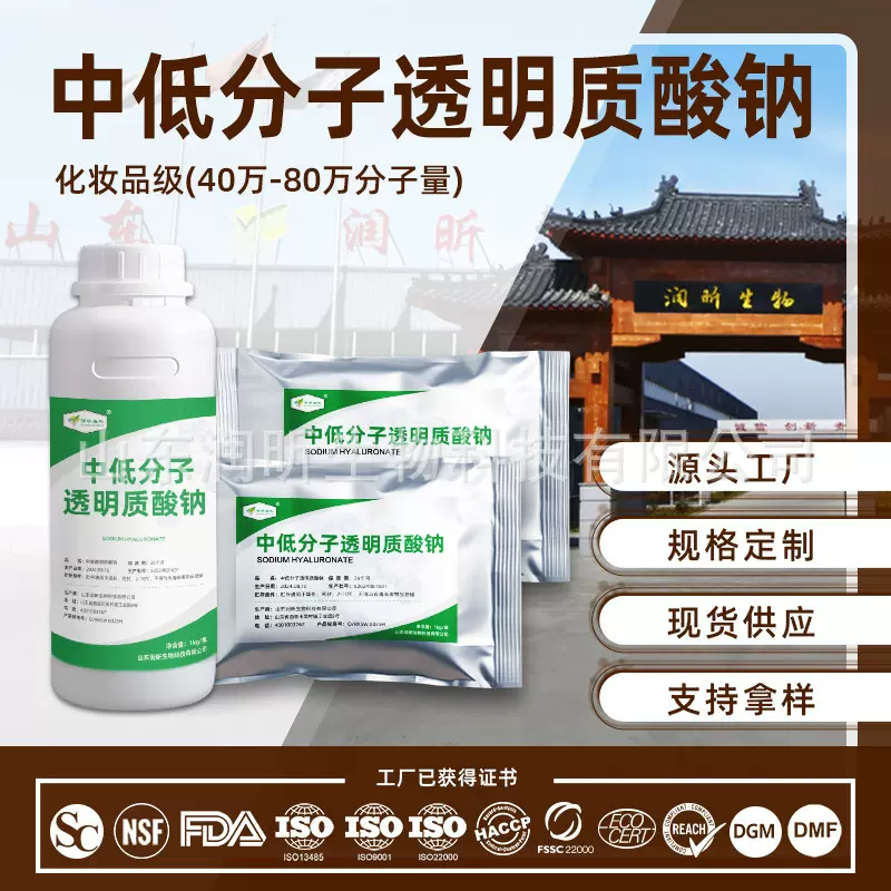 透明质酸钠中低分子量40万护肤品用原料化妆品级透明质酸钠粉