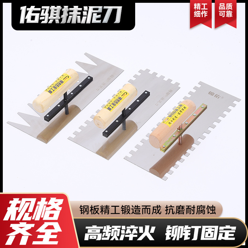 佑骐抹泥刀批灰刀刮腻子工具带齿抹灰刀铺瓷砖抹泥刀厂家现货批发