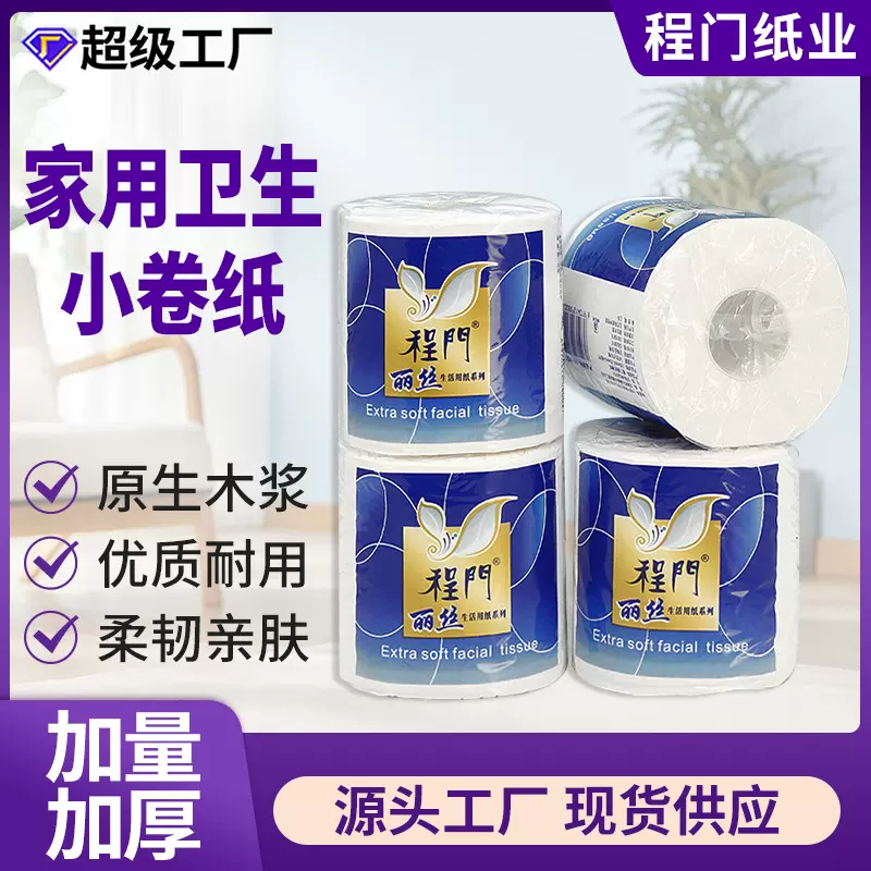 【程门】酒店厕纸实惠装家用卫生纸巾卷纸20卷4层加厚卷筒纸批发