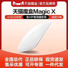 新天猫魔盒Magic X网络电视机顶盒家用电视盒子播放器投屏全网通