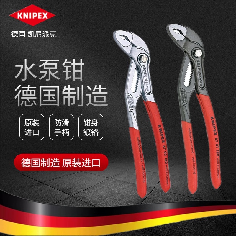 德国凯尼派克KNIPEX鳄鱼嘴水泵钳管钳万能活动钳式扳手87 86 88