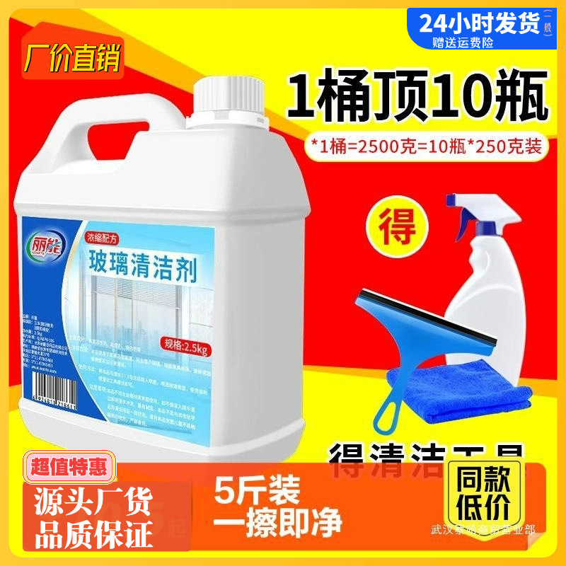 Glass Cleaner, Powerful Decontamination and Descaling, Household Window Cleaning Water, Glass Mirror Cleaning Liquid, Window Cleaning No-Wash Artifact