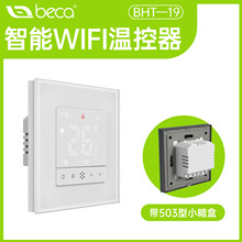涂鸦智能电地暖数显温控器面板WiFi远程壁挂炉可调温度控制器开关