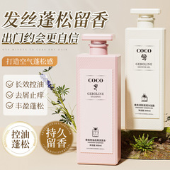 COCO香雰囲気除屑コントロールオイルシャンプーコントロールオイルふわふわ除屑止痒72時間持続留香公式正規品