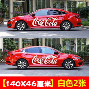 Shake the sound of the same Pepsi Coca-Cola car stickers Tide brand creative personality pull flower scratch modified car stickers