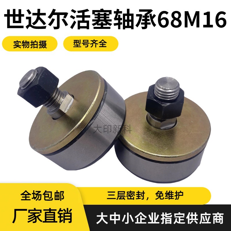 世达尔打捆机捆草机活塞轴承厂家现货免维护高质量STR-68 68M16