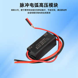 DC3-9V 1.5A电压升压模块 15KV脉冲电弧高压模块变压器直流高压包