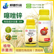 乾运30%噻唑锌蔬菜水果细菌性角斑病 柑橘杀菌剂100ml 1000ML