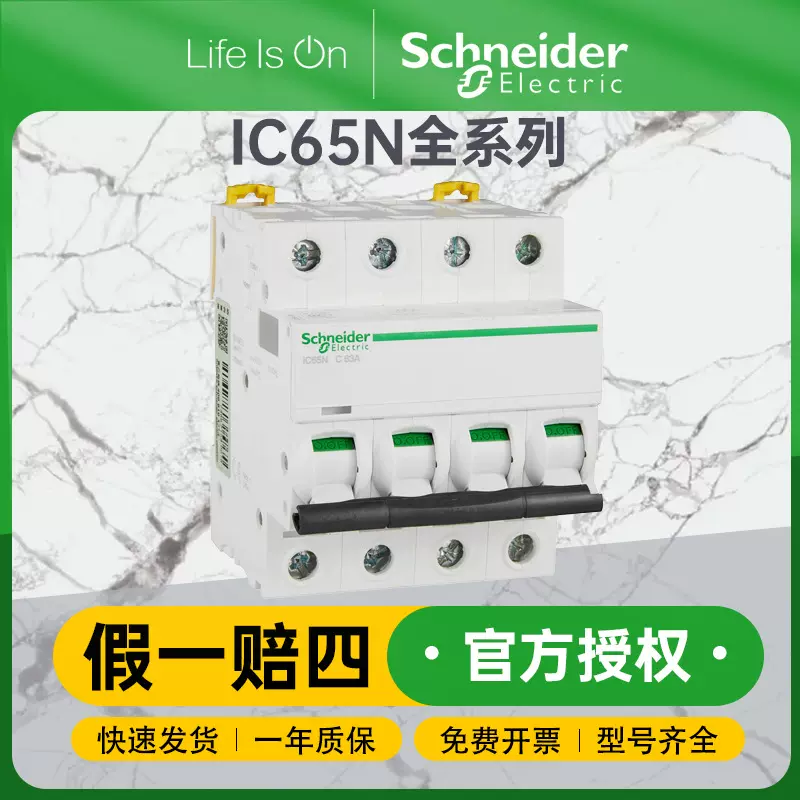 schneider施耐德断路器空气开关iC65N-C80A/1P家用空开小型断路器