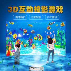儿童淘气堡3D互动投影砸球墙面地面厂家批发沙滩画画滑梯亲子互动