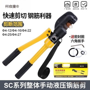 Pinchen Rapid Hydraulic Rebar Cutter Sc-12-16-22-25Mm Hydraulic Shearing Machine Powerful Shear Metabo
