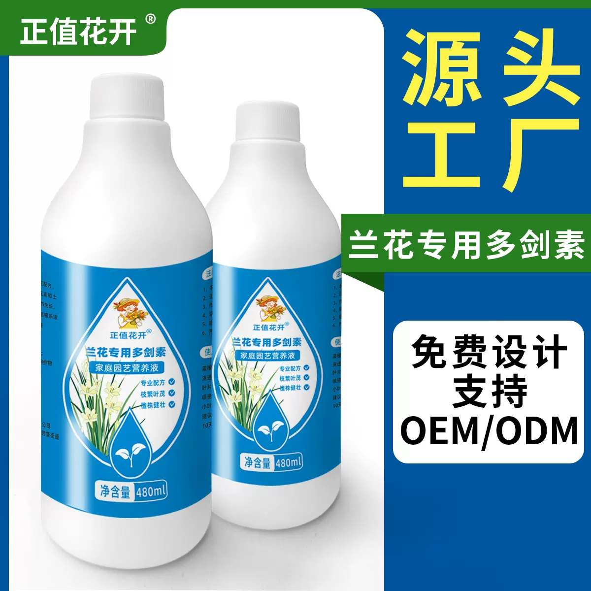 兰花专用营养液室内蝴蝶兰墨兰君子兰有机肥兰科植物防黄叶肥促花