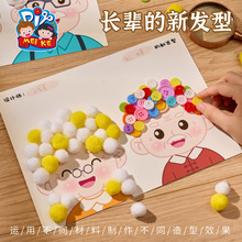 儿童贴画爸爸妈妈爷爷奶奶发型创意手工制作材料包diy幼儿园画作