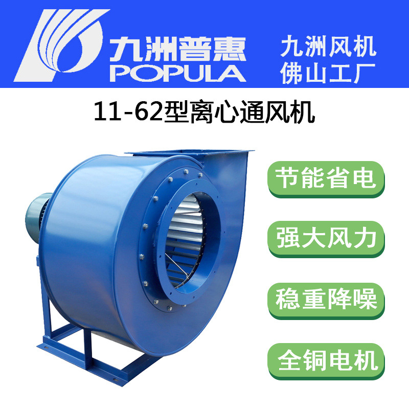 九洲多翼型离心通风机11-62 A式配套静电油烟净化器排厨房油烟|ru
