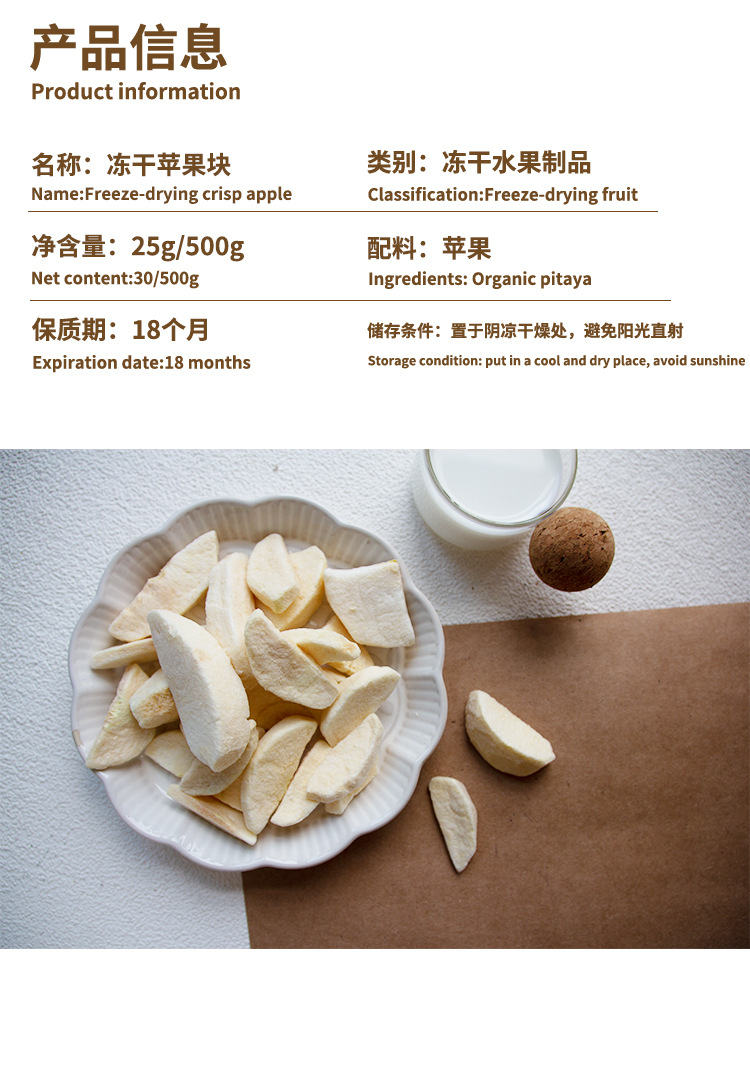 冻干苹果产品详情1_01