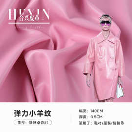 厂家pu皮革面料皮衣刺绣弹力小羊纹包包童装肤感皮料女装PU面料