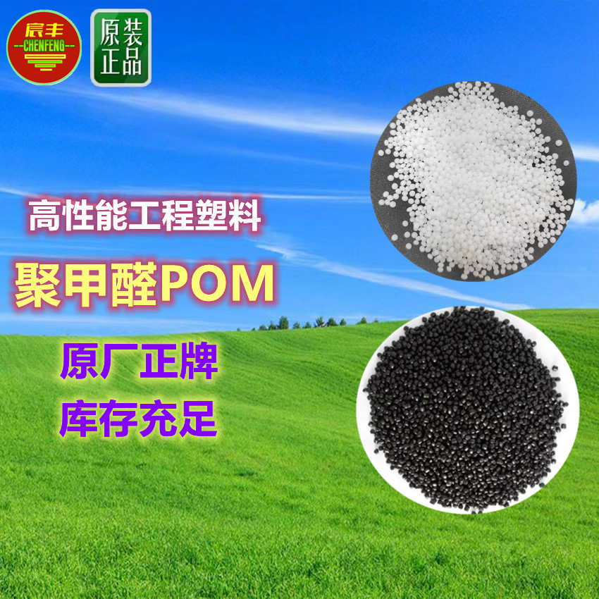 注塑级POM 511P 511DP 527UV 挤出 耐磨聚甲醛 520MP 525GR NC010