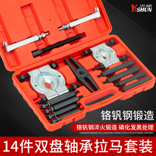 Double Disc Puller Gearbox Puller Bearing Removal Tool Chuck Butterfly Puller Double Disc Separator