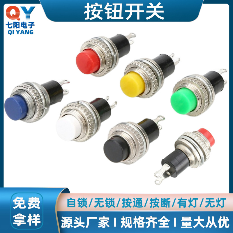 10mm小型按钮开关红绿 DS-314 无锁自复位 点动按通开关 门铃喇叭