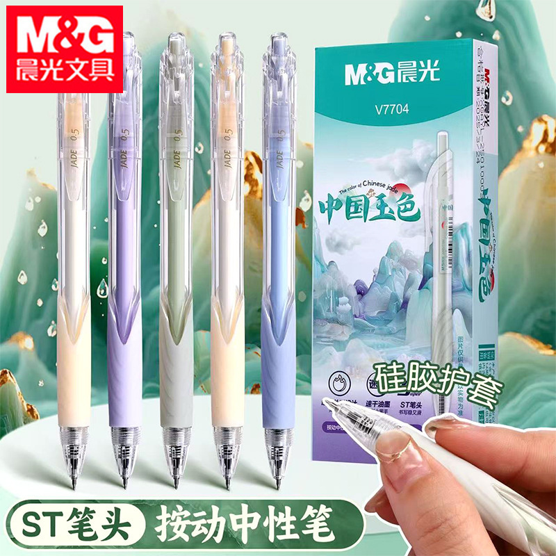 Morning&Light V7704 Chinese Jade Color Quick-Dry Retractable Gel Pen 0.5mm St Tip Black Student Exam Pen Morning&Light V7704 Chinese Jade Color Quick-Dry Retractable Gel Pen 0.5mm St Tip Black Student Exam Pen