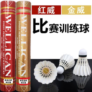 Authentic Jinwei Hongwei Badminton Durable Blackwei Greenwei Stable Stadium Club Competition Ball Wellican
