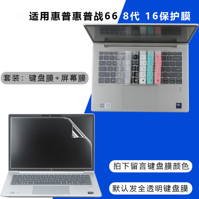 Suitable for Hp War 66 Eighth Generation Keyboard Film Seventh Generation Computer Key Dustproof Pad Cover Zhan66 Screen Protector