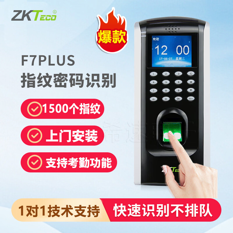 ZKTeco熵基 门禁系统刷卡门禁一体机上门安装