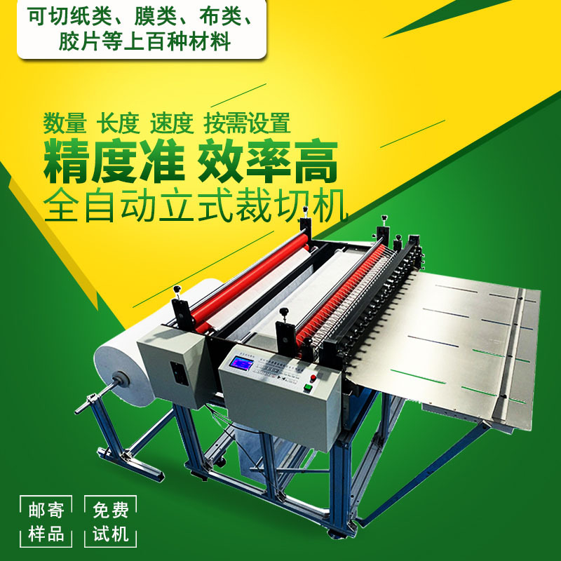 包装纸定位裁切机花纸自动裁切机鞭炮纸纵横分切机标签纸自动裁切