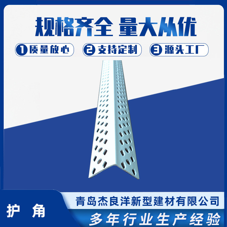 pvc收边条海棠角护角条带网 建筑外墙保护条 厂家大量批发