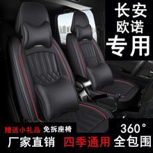 长安欧诺座套欧诺S七座专用汽车坐垫四季通用座套全包皮革7座椅套